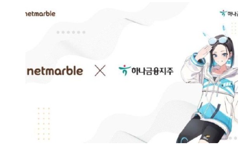 Netmarble 与 Hana Financial 联手推出元宇宙服务
