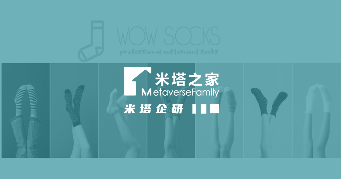 WoW Socks：3D定制技术与智能供应链重塑个性化袜子市场