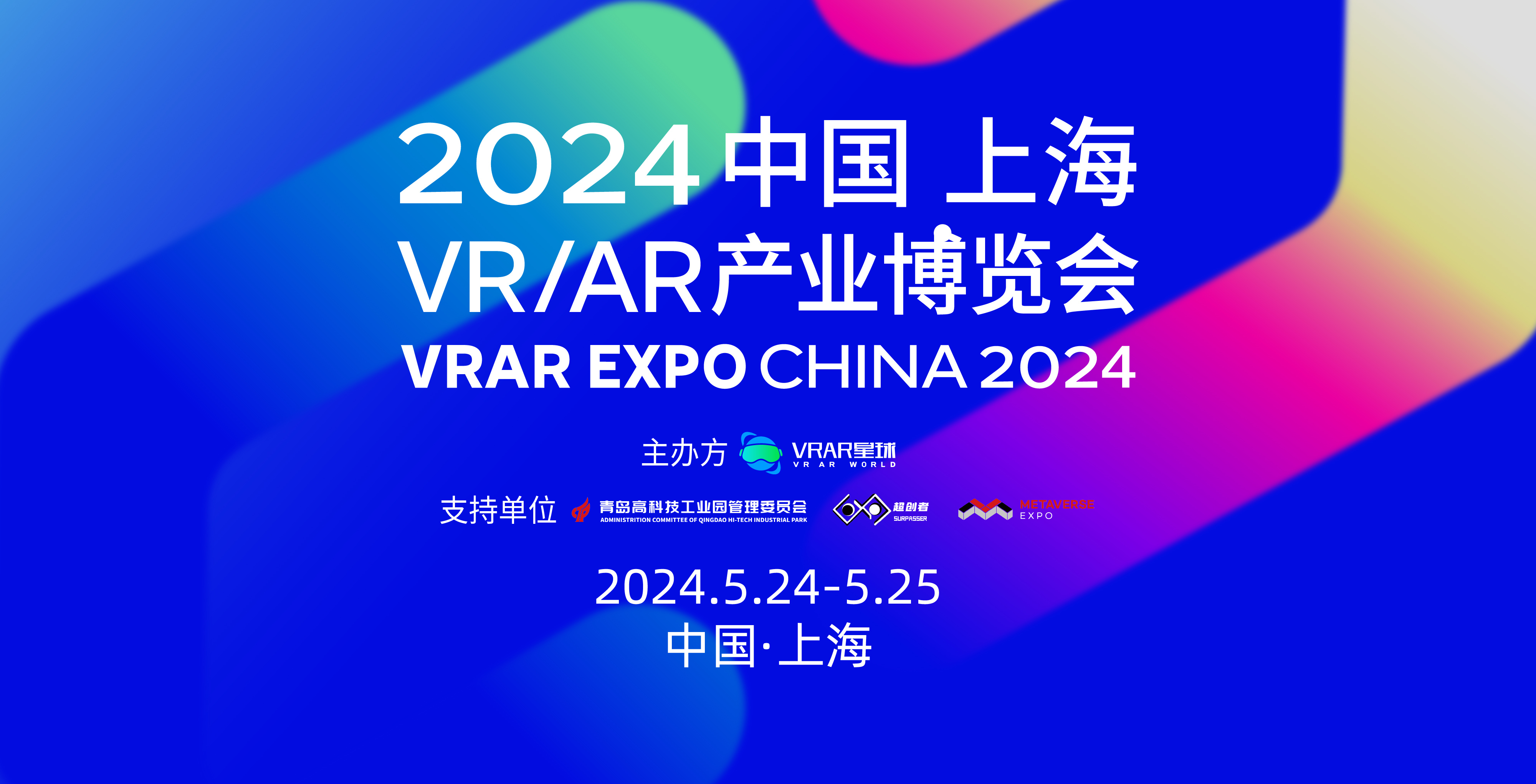 倒计时三天！一键收藏2024中国VRAR产业博览会展商嘉宾名单+完整日程
